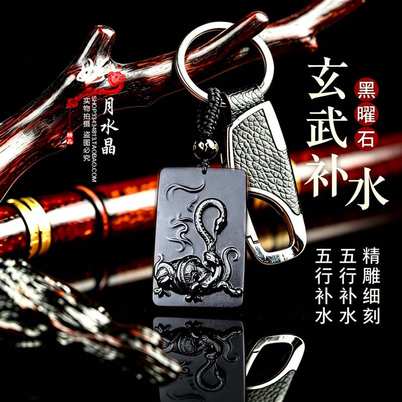 天然黑曜石玄武钥匙扣