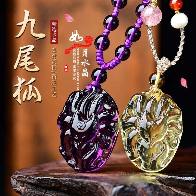 紫水晶黄水晶白水晶九尾狐吊坠