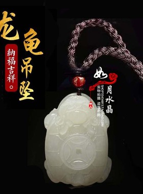 招财玉石龙龟吊坠铜钱龙头玉坠