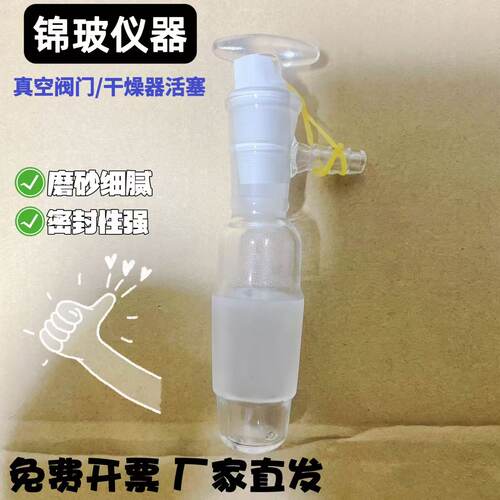 玻璃真空干燥器活塞密封性强