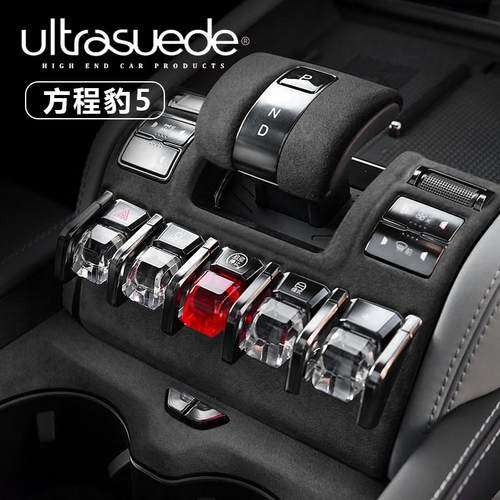 方程豹5中控排挡改装翻毛皮内饰