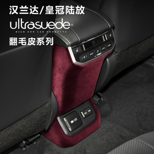 适用于丰田汉兰达皇冠陆放空调后出风口翻毛皮后排防踢框内饰改装