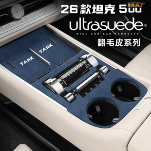 贴片 Z中控排挡面板保护框翻毛皮内饰改装 适用于26款 坦克500Hi4T