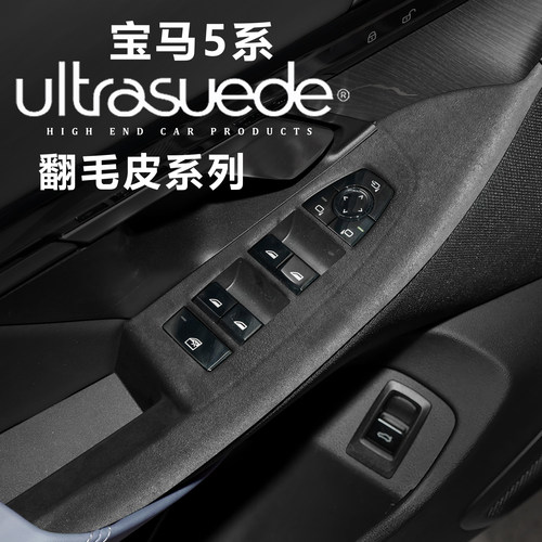 适用宝马5系车门玻璃升降翻毛皮
