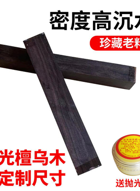 紫光檀乌木木料木刀佛珠手串雕刻弹弓料黑檀二胡料唢呐刀柄料实木