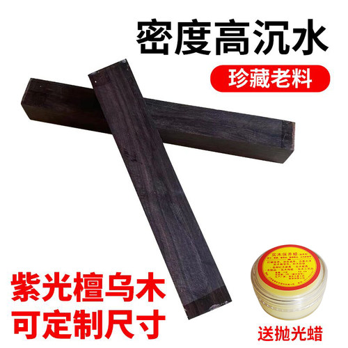 紫光檀乌木木料木刀弹弓料二胡