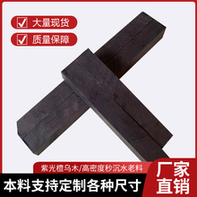 紫光檀黑檀原木老料木刀料木剑料乌木弹弓料雕刻手串料刀柄唢呐料