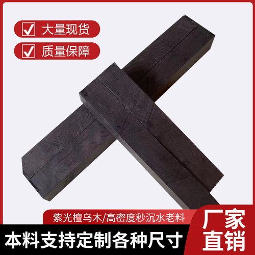 黑檀浮雕紫光檀高密度唢呐料