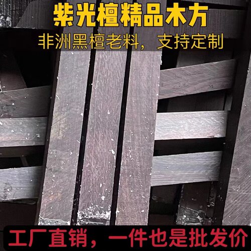 紫光檀东非木雕紫光檀唢呐料