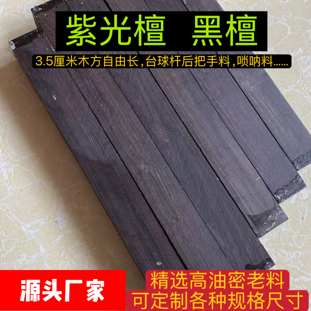 非洲紫光檀台球杆料唢呐料黑檀木方料雕刻木方把件料沉水老料