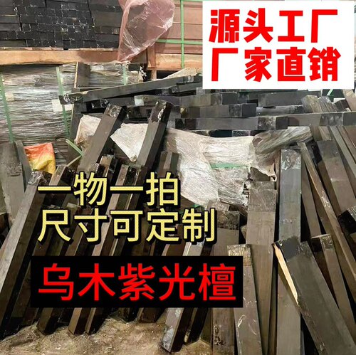 紫光檀高油密秒沉水黑檀