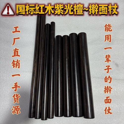 紫光檀圆棍圆棒车载棍文玩健身棍黑檀木擀面杖圆柱太极把玩棍