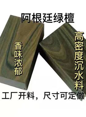 天然阿根廷绿檀香原木料弹弓刀柄料DIY手串手把件料木雕料梳子料
