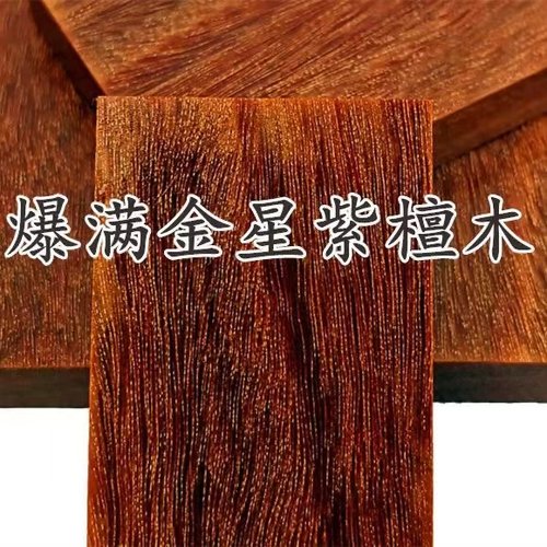 印尼木雕金星紫檀高密度