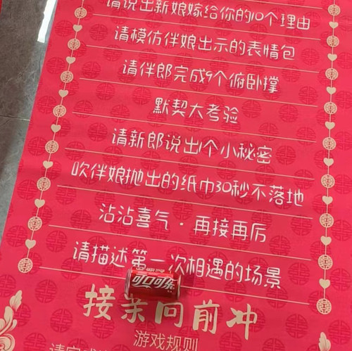 接亲滚滚乐创意结婚小游戏堵门整蛊搞笑接亲道具