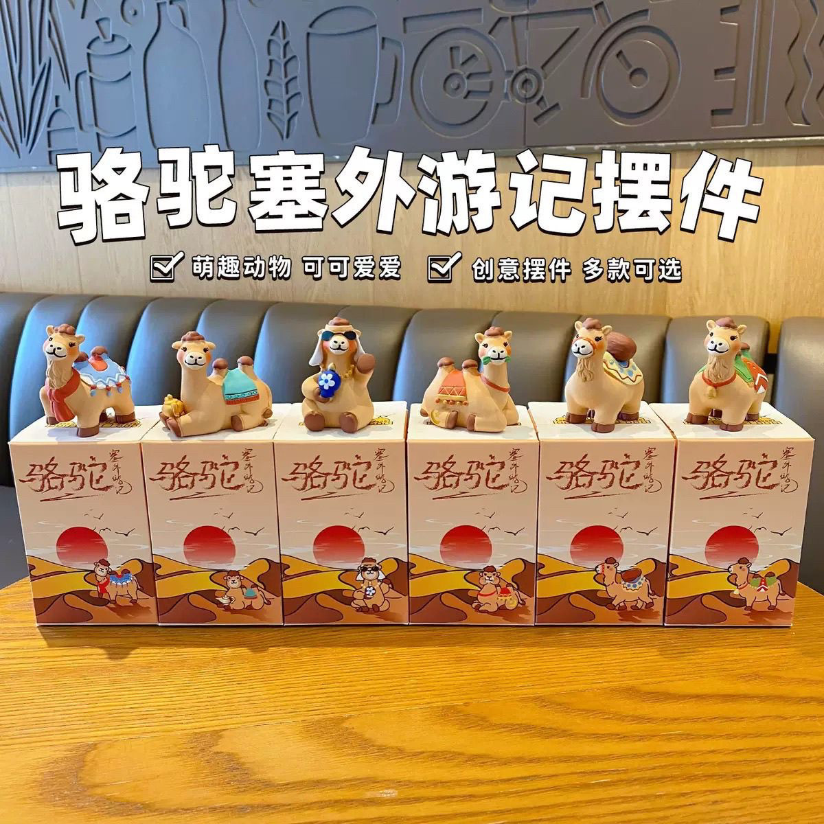原创塞外骆驼桌面小摆件新疆宁夏文创礼物沙漠骆驼小公仔文旅礼品图片