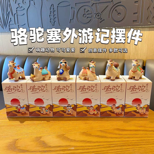 原创塞外骆驼桌面小摆件新疆宁夏文创礼物沙漠骆驼小公仔文旅礼品