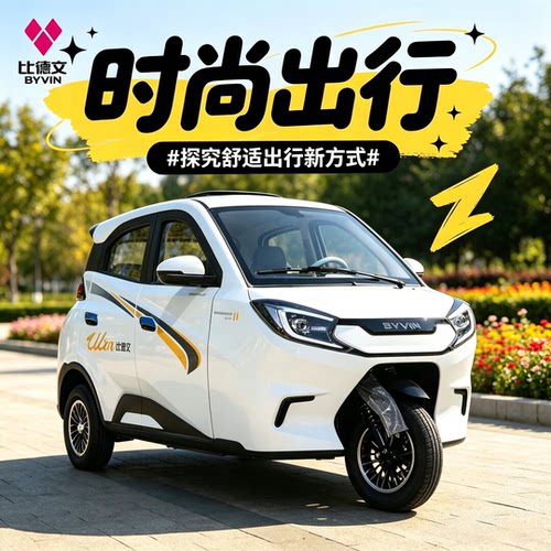 比德文新款电动三轮车四门锂电