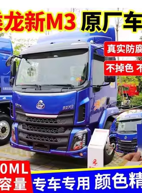 柳汽乘龙h7金色油漆蓝色自喷漆乳白补漆笔货车h5m3m5红色划痕修复