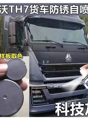 重汽豪沃TH7科技灰专用自喷漆专用防锈油漆灰色驾驶室划痕修复漆