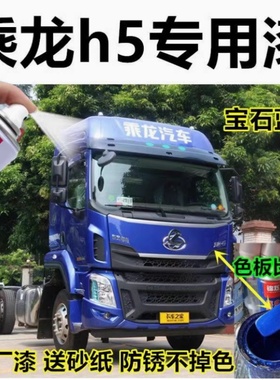 乘龙h5自喷漆宝石蓝专用橙色红色手喷漆修复划痕防锈漆不掉漆紫色