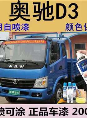 奥驰X1 X2 X3冰晶蓝色原厂车漆金属蓝色防锈油漆手自喷漆修补神器