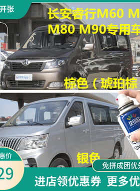长安睿行m60m70m80m90汽车补漆笔银灰白色专用划痕修复自喷漆油漆