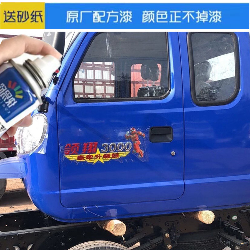 福田五星领翔3000农用三轮车深蓝自喷漆划痕修复蓝色防锈漆