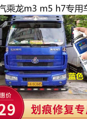 东风柳汽乘龙M5自喷漆橙色车漆汽车划痕修复车漆货车红色车用油漆