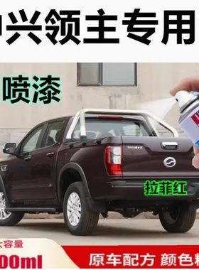 中兴大领主皮卡车蓝色补漆笔划痕修补车漆防锈油漆掉漆修复自喷漆