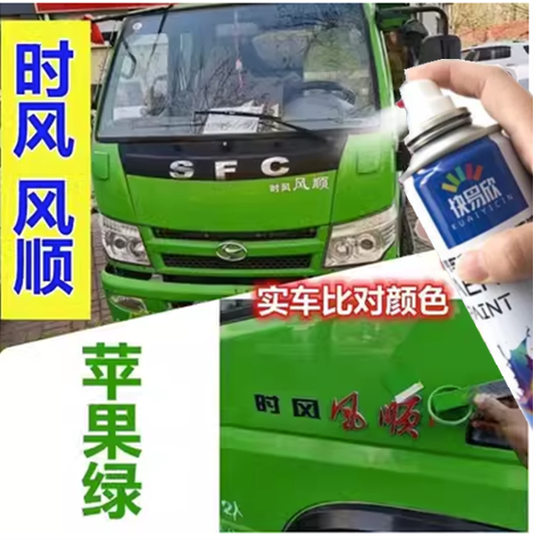 时风风顺苹果绿色专用自喷漆