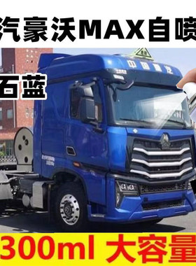 重汽豪沃max云锦红色自喷漆补漆笔修复划痕灰色手喷漆白色汽车漆