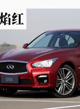 英菲尼迪Q50L蓝色自喷漆修复划痕红色手喷漆银色补漆笔灰色汽车漆