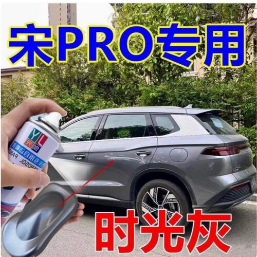 比亚迪宋pro新能源自喷漆远山青dmi补漆笔原厂配方漆汽车划痕修复