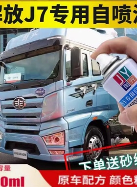 解放j7货车创领版自喷漆浅蓝色划痕修复车漆嫩芽绿防锈油漆绿色漆