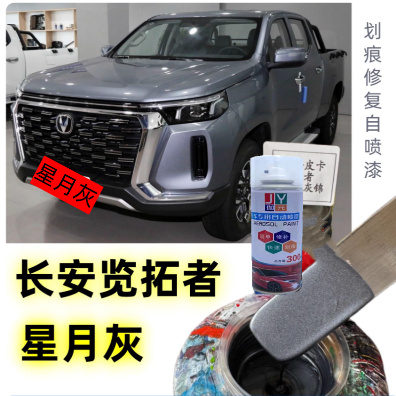 长安览拓者皮卡星月灰自喷漆金属防锈漆磁力蓝羽白波尔多红补漆笔,汽车零部件/养护/美容/维保,汽车手喷漆/自喷漆,淘宝优惠券,粉丝福利购,淘宝优惠卷