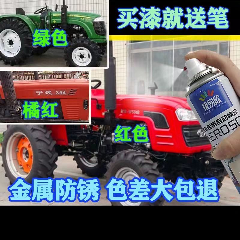 适用奔野拖拉机自喷漆橘黄