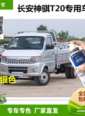 长安神骐T20小卡原车漆补漆笔银灰色黄银色汽车自喷漆划痕修复漆