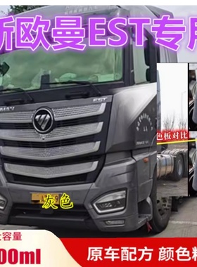 适用于新款欧曼est灰色自喷漆补漆笔修复漆面划痕手喷漆防锈车漆