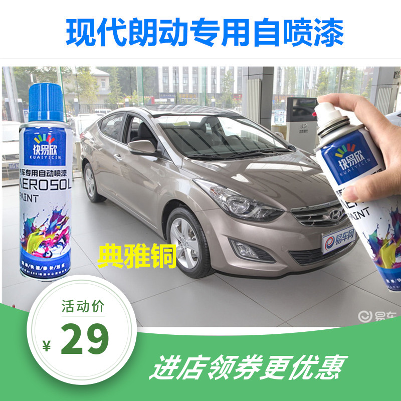 现代朗动典雅铜色自喷漆剐蹭防锈补漆笔划痕修复金属漆亮光汽车漆