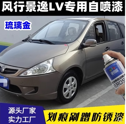 东风风行景逸LV琉璃金汽车自喷漆划痕修复金属漆钛晶灰沙银补漆笔
