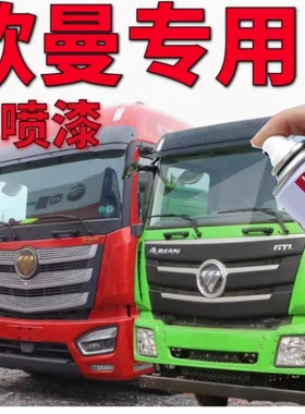 适用欧曼EST赤焰红自喷漆红色原厂gtl新款蓝色苹果绿科技蓝银灰