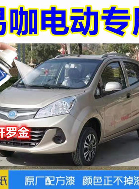 易咖电动汽车x5s专用自喷漆开罗金划痕修补漆笔白色红色防锈油漆