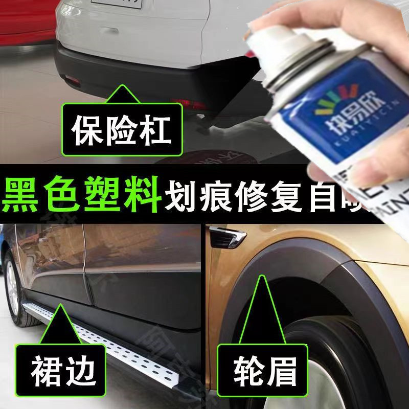 汽车保险杠自喷漆亮银色补漆