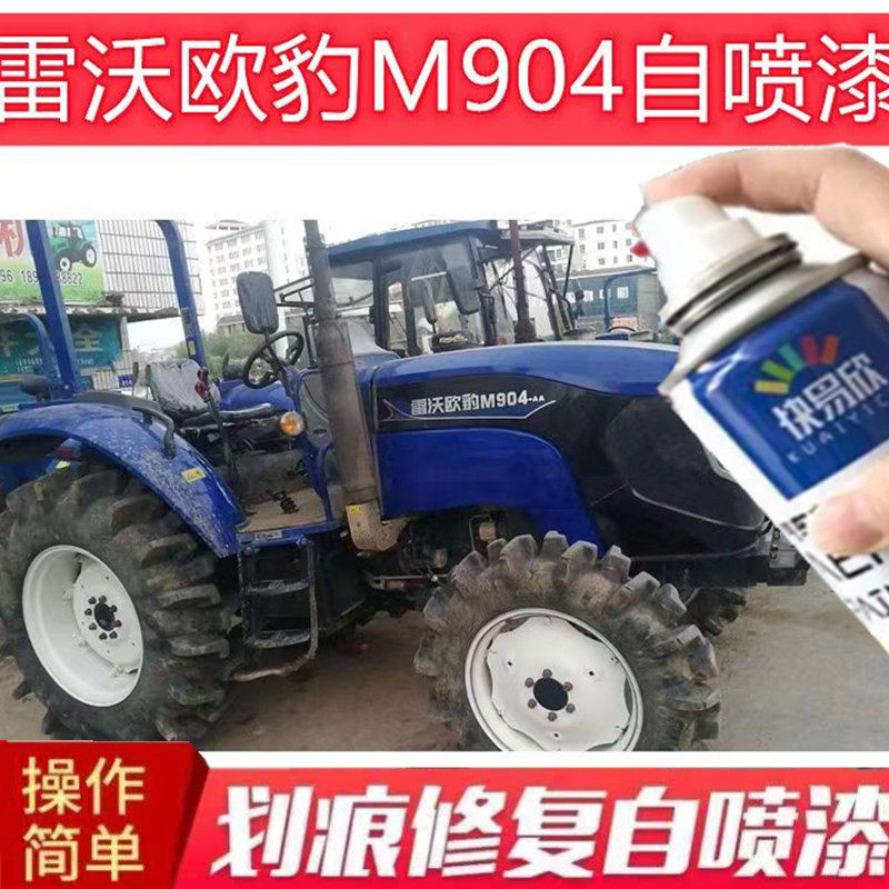 雷沃欧豹m904深蓝色自喷漆