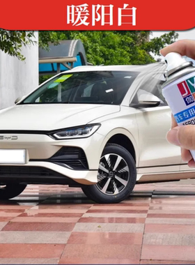 比亚迪e系列自喷漆暖阳白色e1e2e3e5e6e9灰色车漆划痕修复补漆笔