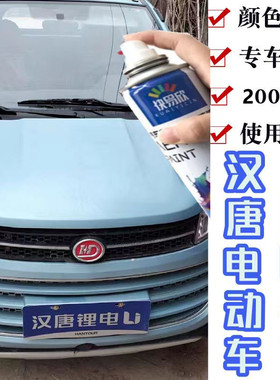 汉唐电动车天青蓝自喷漆天蓝浅蓝色白色划痕修复原厂补漆橙色油漆