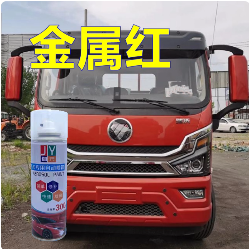 适用瑞沃es5pro自喷漆汽车划痕修复油漆宝石蓝原车漆金属红修补漆