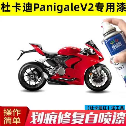 杜卡迪panigale红色自喷漆