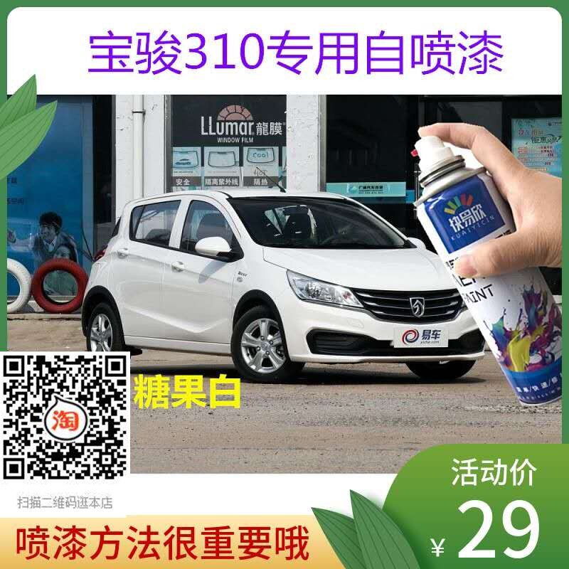 宝骏310大地棕车漆补漆糖果白自动喷漆闪晶橙汽车划痕修复防锈漆